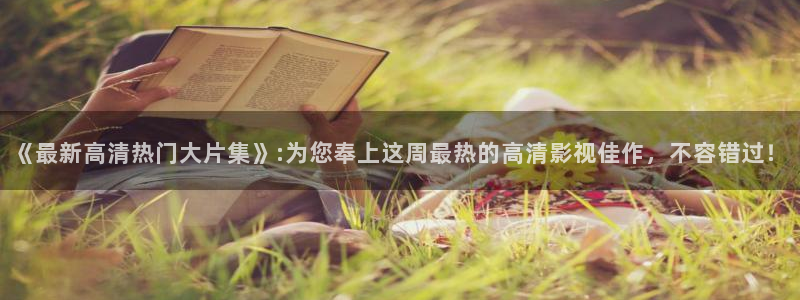 西瓜视频在线观看免费完整版